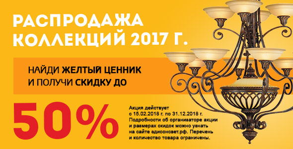 Распродажа коллекций 2017 года.