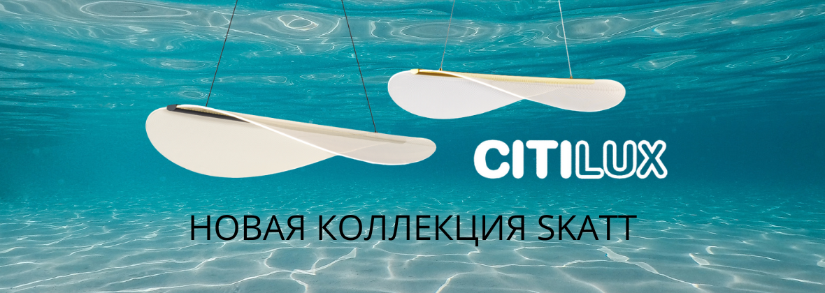Ситилюкс