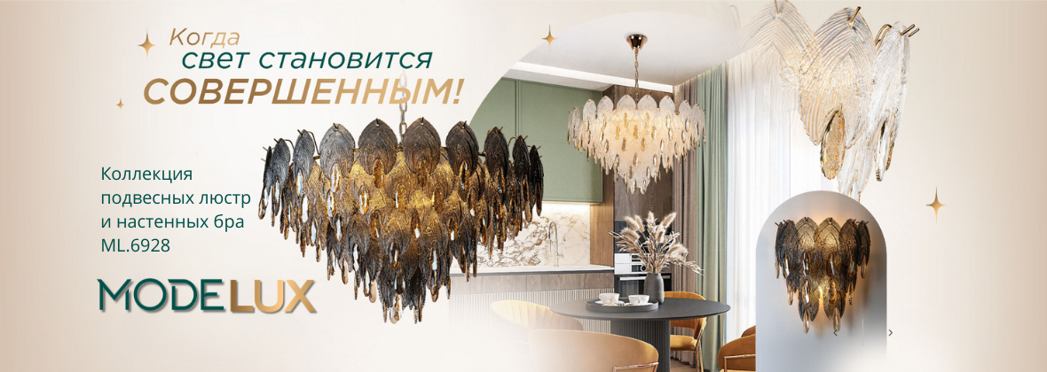 Моделюкс