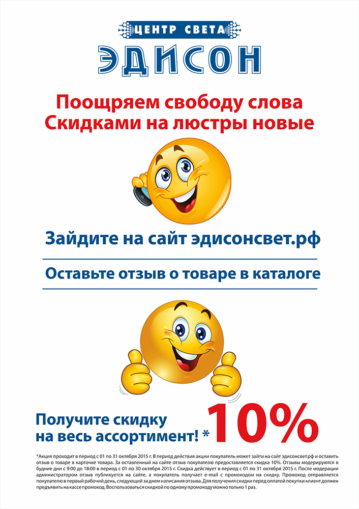 Поощряем свободу слова скидками на люстры новые!