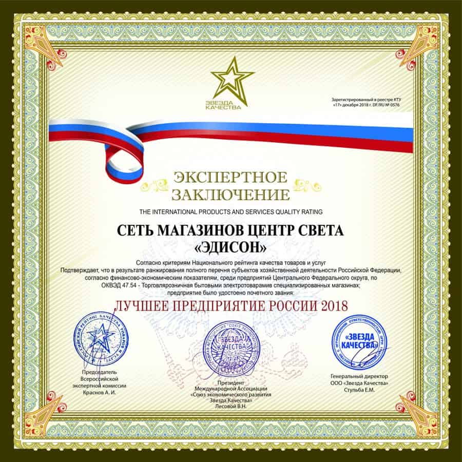 «Эдисон» (Центр Света) | Официальный Сайт Интернет-Магазина