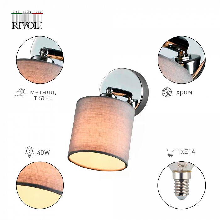 Спот на 1 лампу Rivoli 7058-701