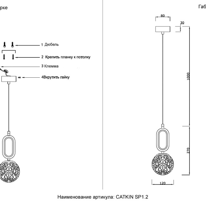 Светильник Crystal Lux CATKIN SP1.2