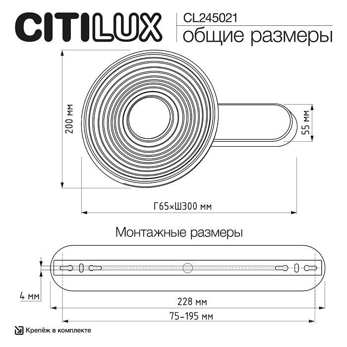 Светильник Citilux CL245021