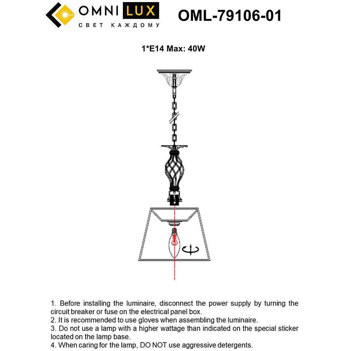Светильник одинарный Omnilux OML-79106-01