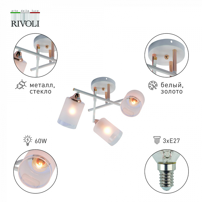 Rivoli 3162-303