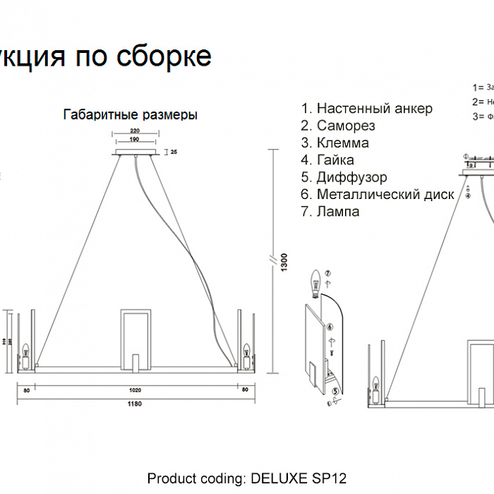 Люстра Crystal Lux DELUXE SP12