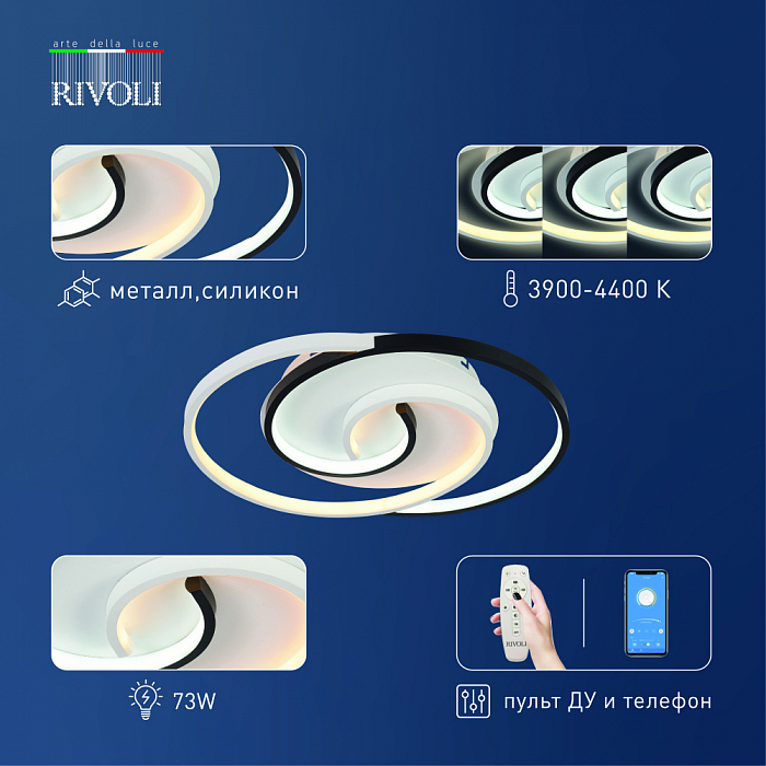 Светильник Rivoli 6101-103