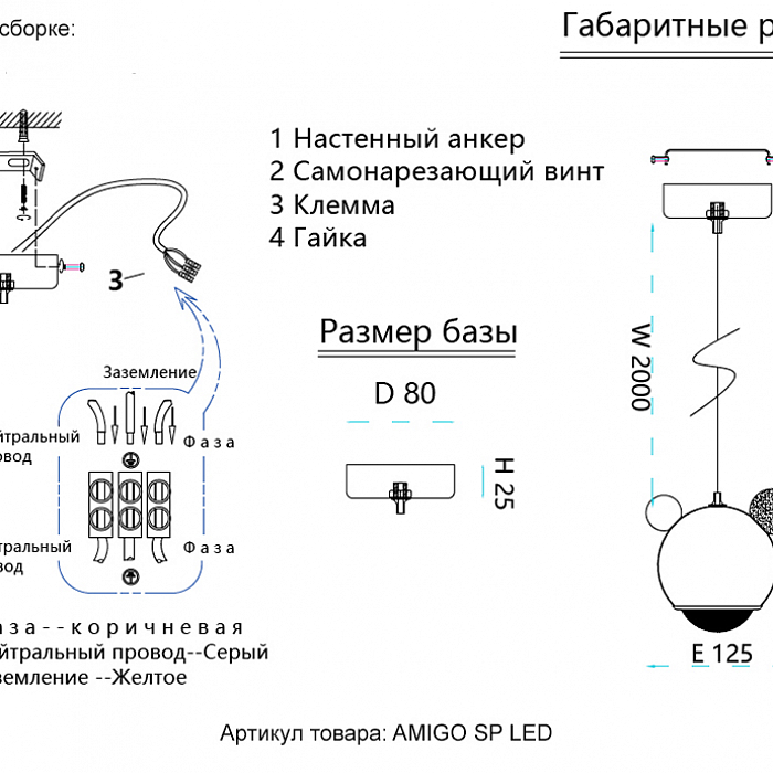Светильник Crystal Lux AMIGO SP LED WHITE