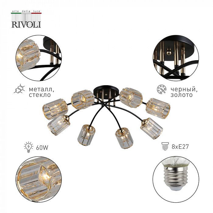 Люстра Rivoli 9101-308