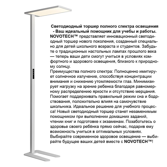 NOVOTECH 359545