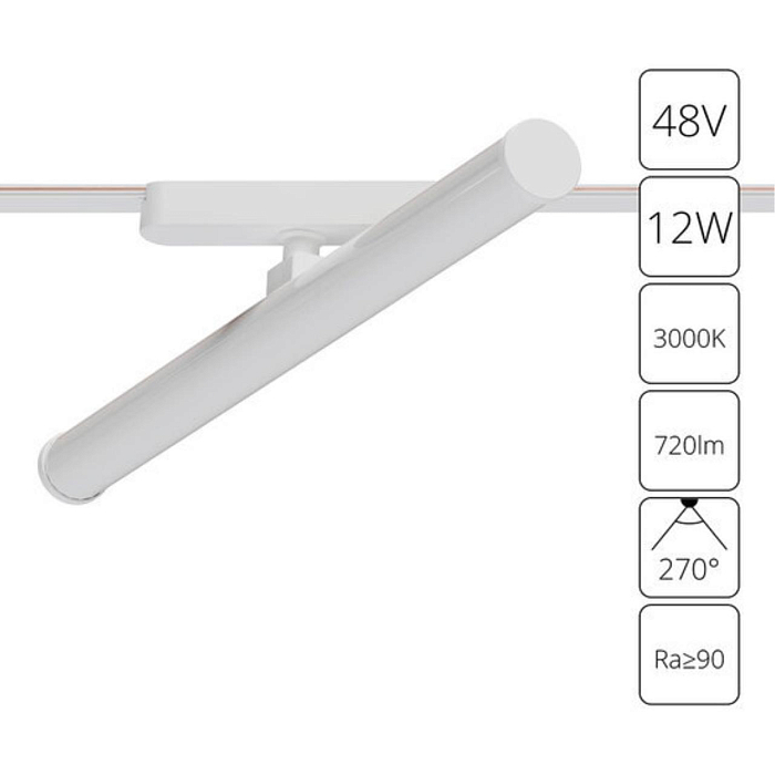 Трековая система ARTE LAMP A1165PL-1WH