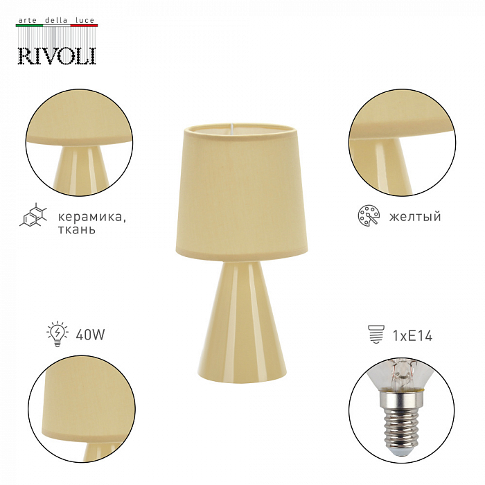Настольная лампа интерьерная Rivoli 7069-501
