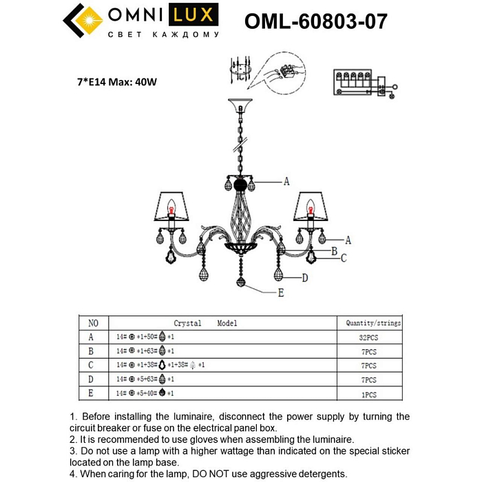 Люстра подвесная Omnilux OML-60803-07