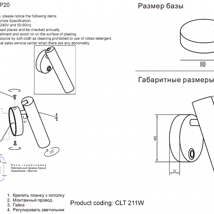 Бра на 1 лампу Crystal Lux CLT 211W WH