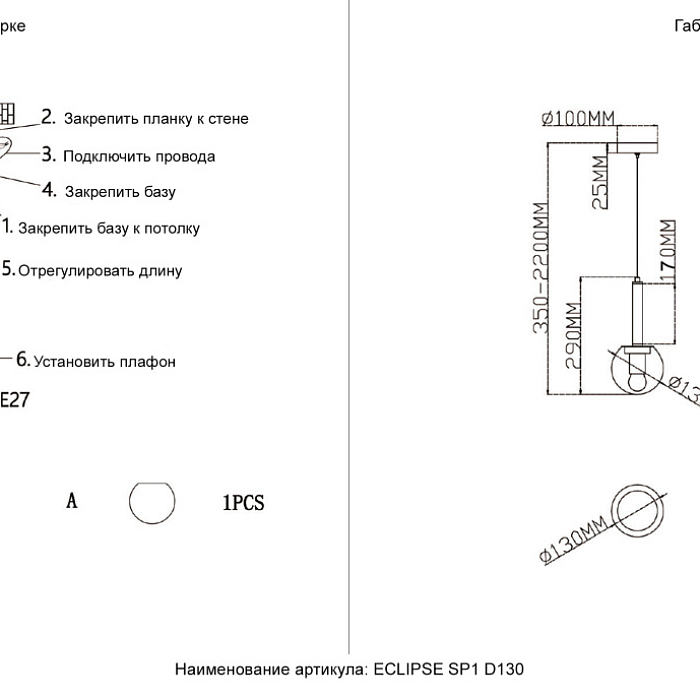 Светильник Crystal Lux ECLIPSE SP1 D130 CHROME
