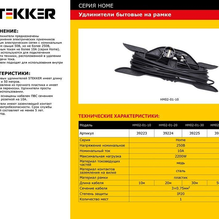Удлинитель/сетевой фильтр STEKKER 39224