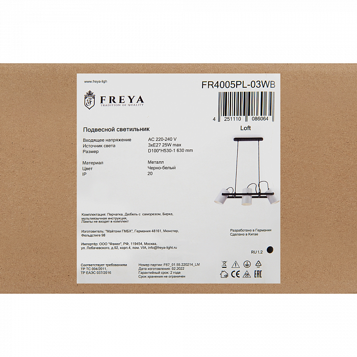 Светильник тройной Freya FR4005PL-03WB