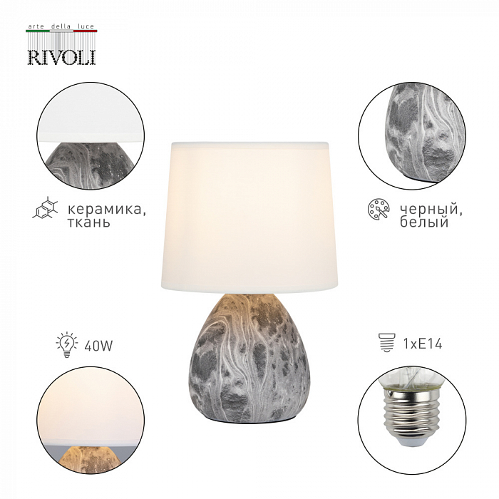 Rivoli 7037-501