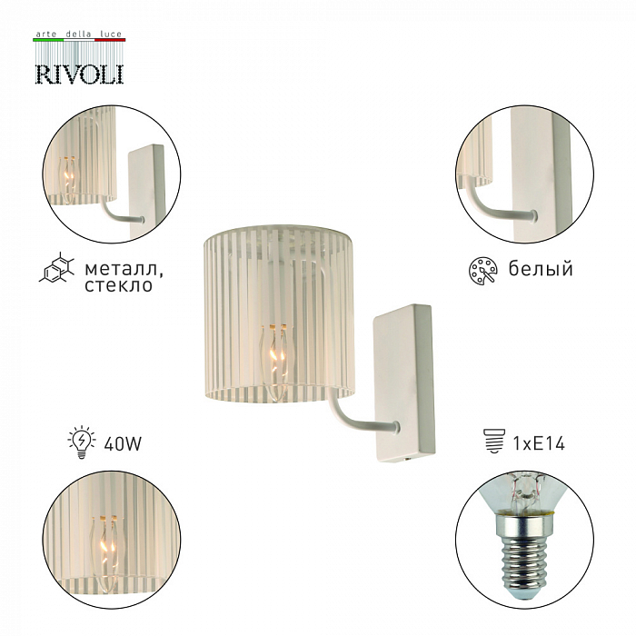 Бра Rivoli 2088-401