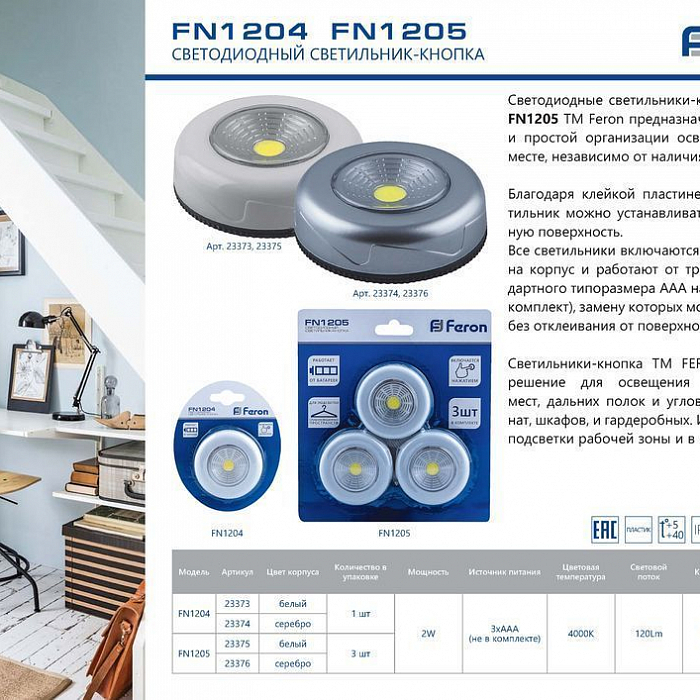 Интерьерная подсветка FERON 23373