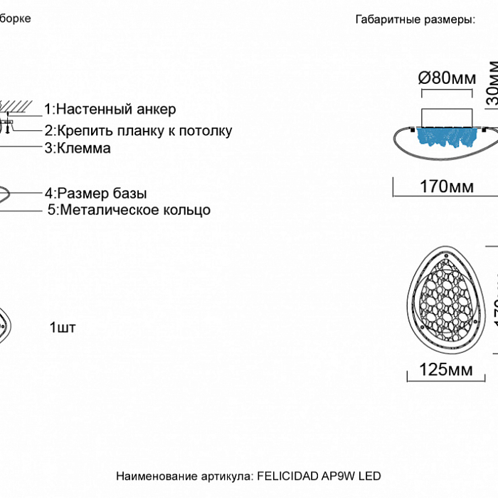 Светильник Crystal Lux FELICIDAD AP9W LED