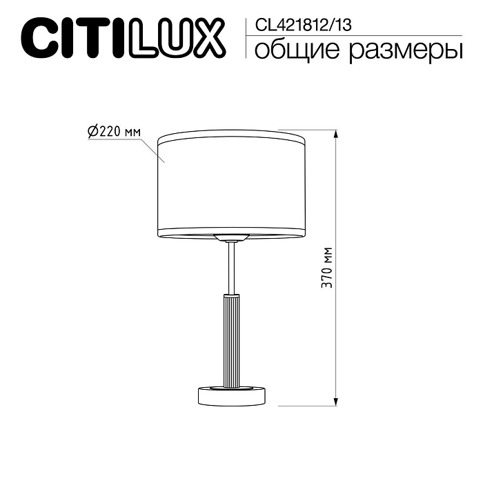 Настольная лампа Citilux CL421813