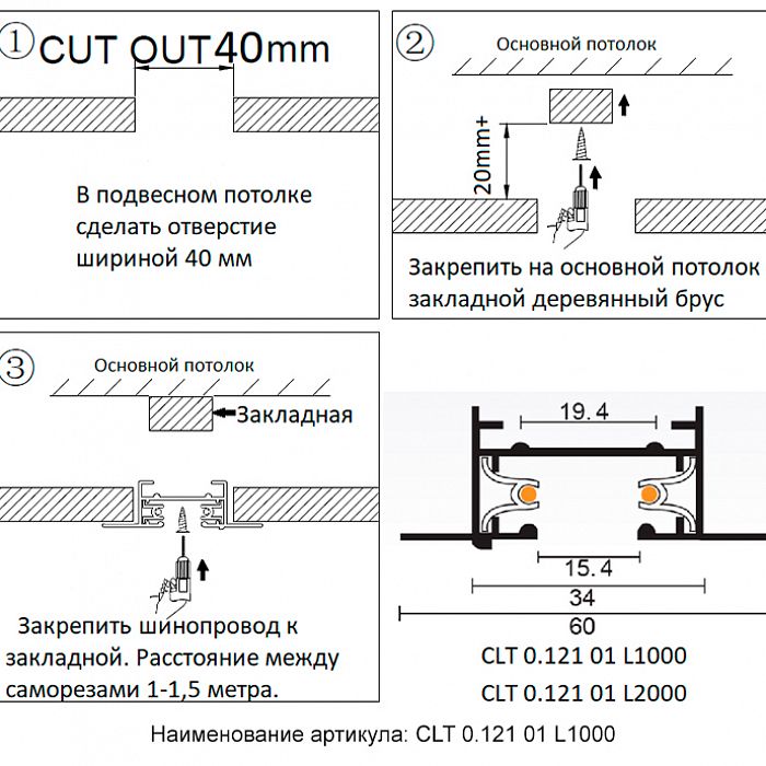 Трековая система Компонент трековой системы Crystal Lux CLT 0.121 01 L1000 WH