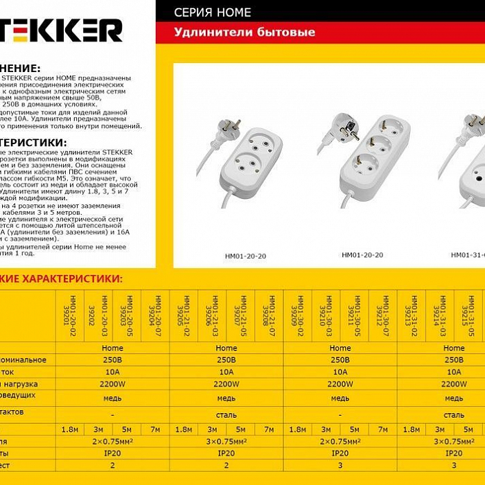 Удлинитель/сетевой фильтр STEKKER 39213