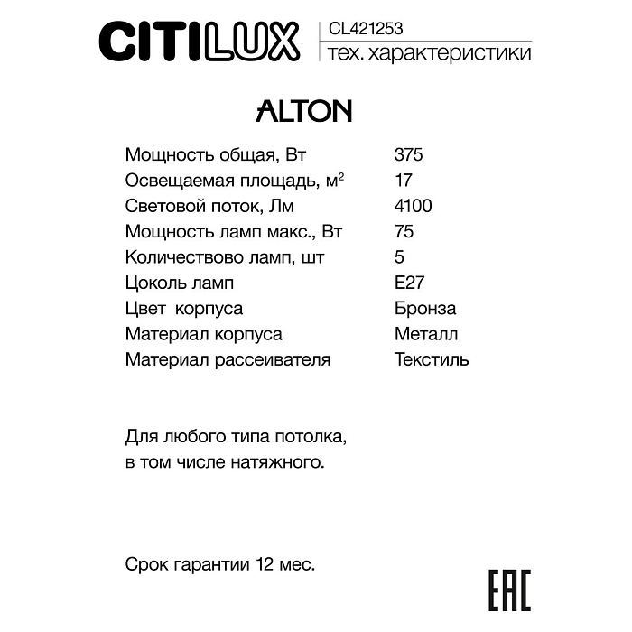Люстра Citilux CL421253
