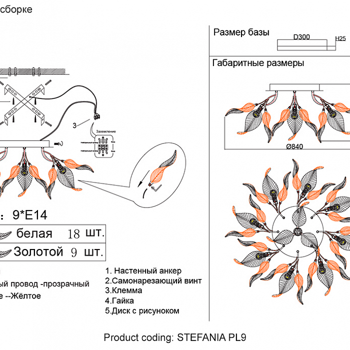 Светильник Crystal Lux STEFANIA PL9