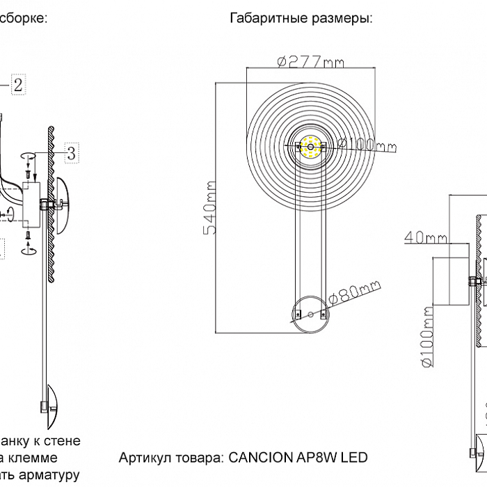 Бра Crystal Lux CANCION AP8W LED