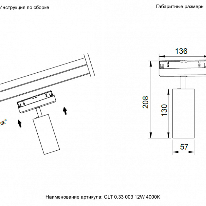 Светильник Crystal Lux CLT 0.33 003 12W WH-BL 4000K