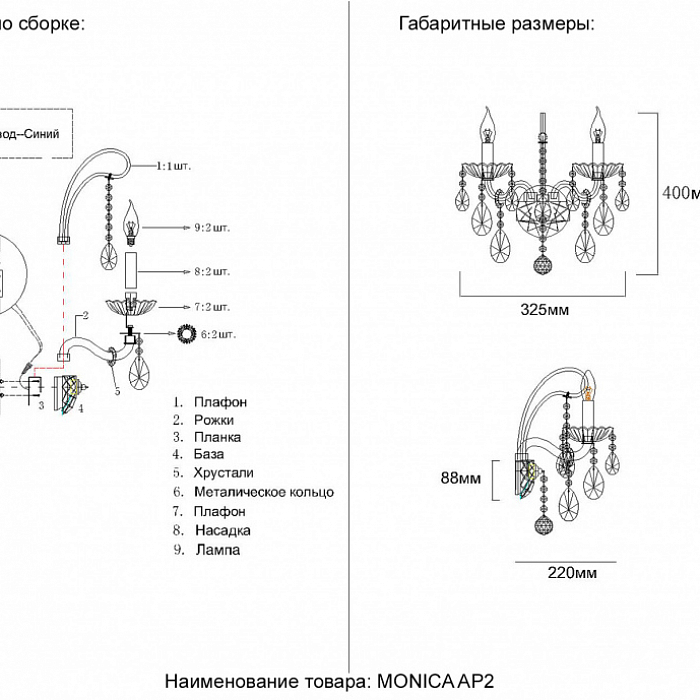 Люстра Crystal Lux MONICA AP2 GOLD
