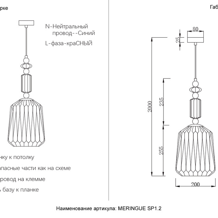 Светильник Crystal Lux MERINGUE SP1.2