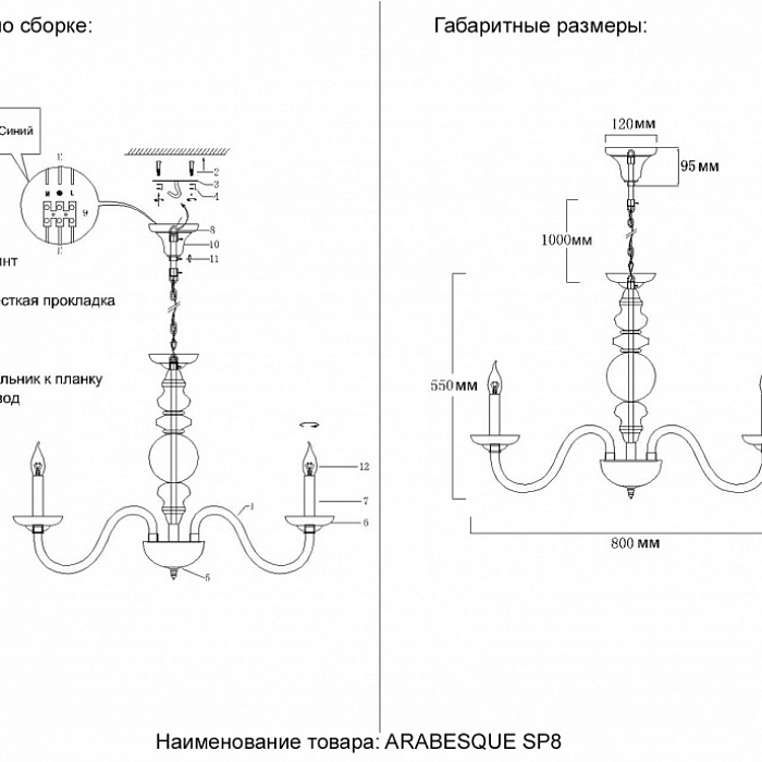 Люстра Crystal Lux ARABESQUE SP8 CHROME