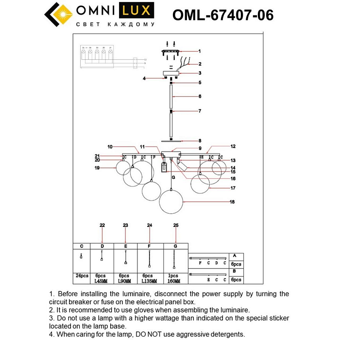 Люстра на штанге Omnilux OML-67407-06