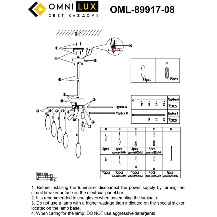 Люстра Omnilux OML-89917-08