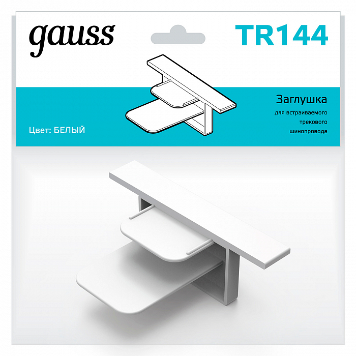 Трековая система Компонент трековой системы Gauss TR144