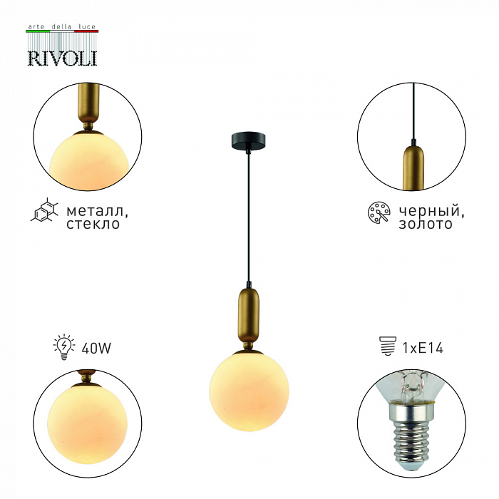 Светильник Rivoli 4106-201