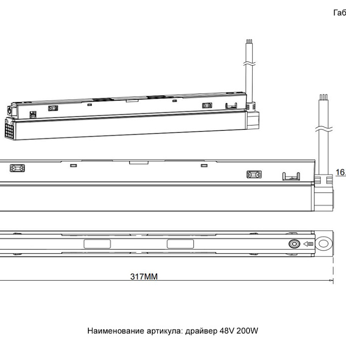Crystal Lux драйвер 48V 200W