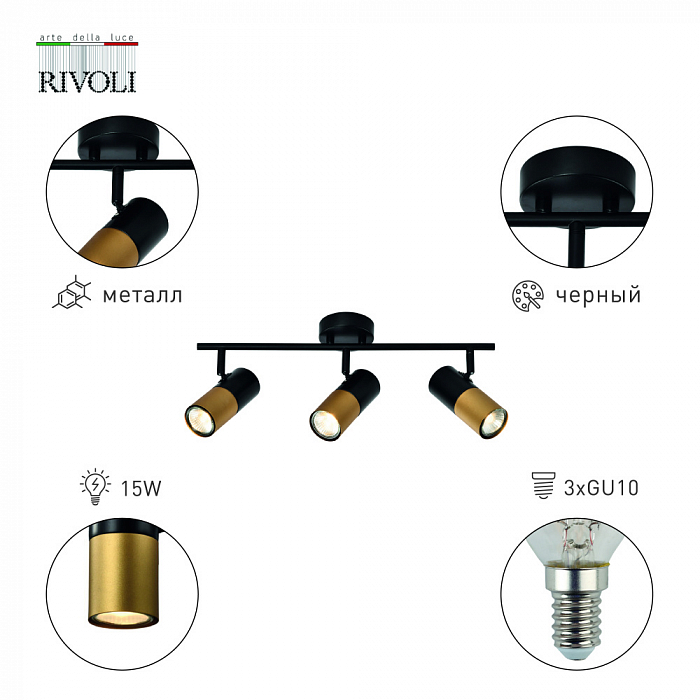 Светильник Rivoli 7073-703