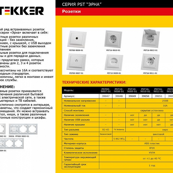 Рамка STEKKER 39057
