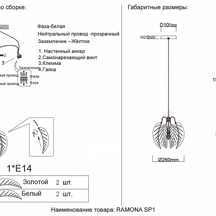 Светильник Crystal Lux RAMONA SP1