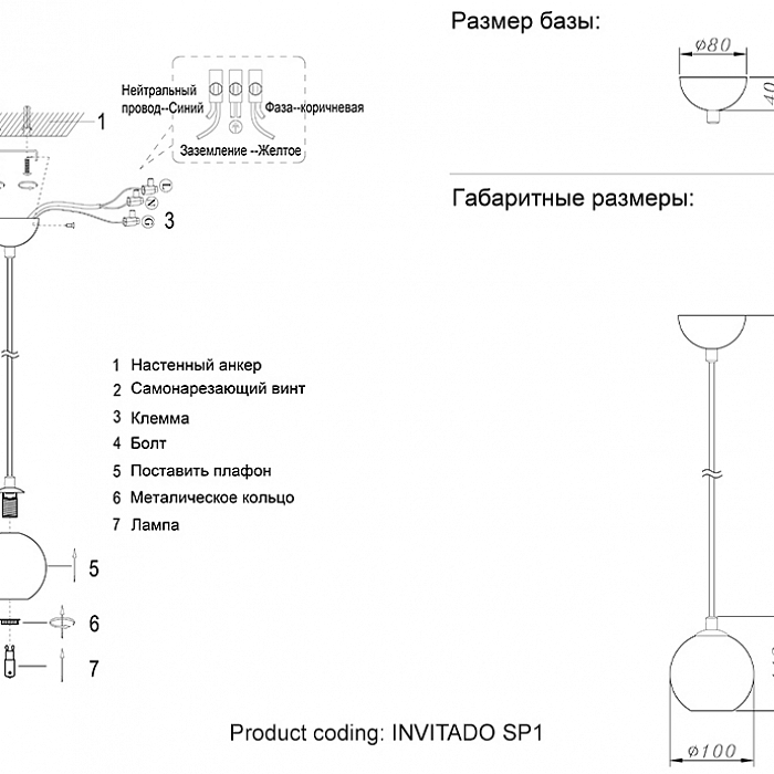 Светильник Crystal Lux INVITADO SP1