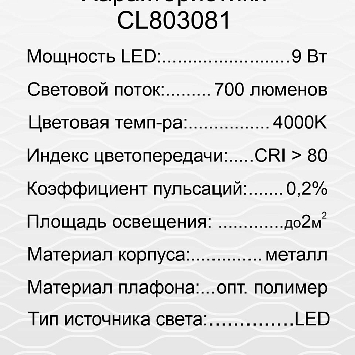 Настольная лампа светодиодная  CL803081