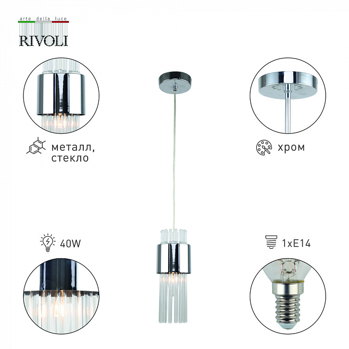 Светильник Rivoli 3148-201