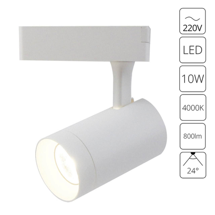 Трековая система ARTE LAMP A1710PL-1WH