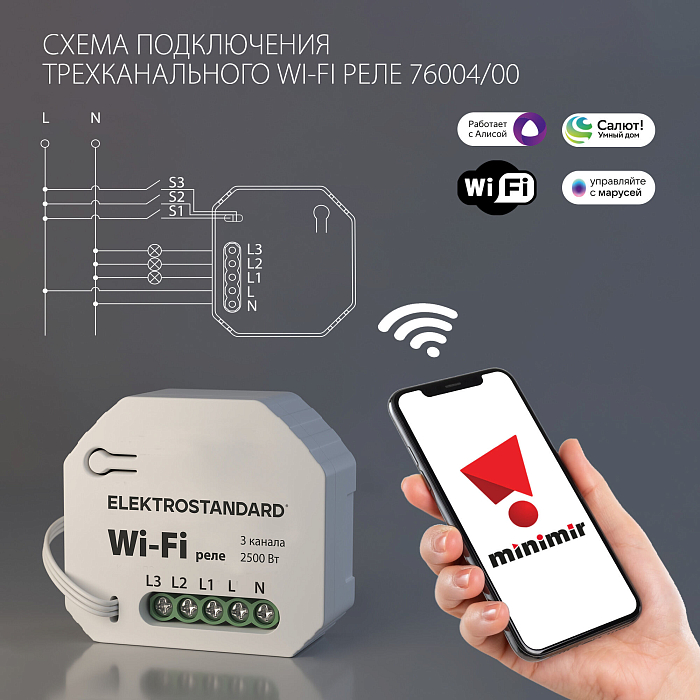 Реле Elektrostandard 76004/00