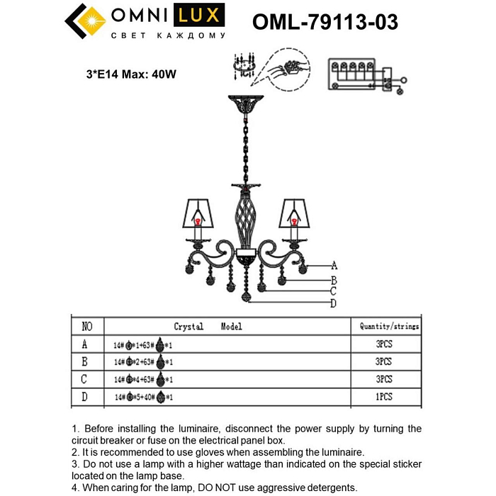 Люстра подвесная Omnilux OML-79113-03